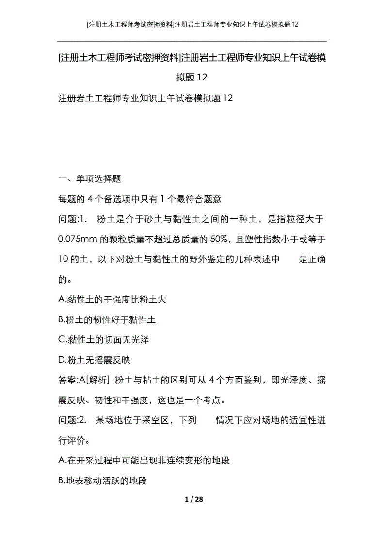 注册岩土工程师考试交流群,注册岩土工程师基础考试教材  第1张