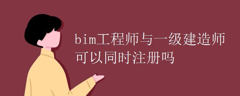 bim工程师有学历限制吗的简单介绍  第2张