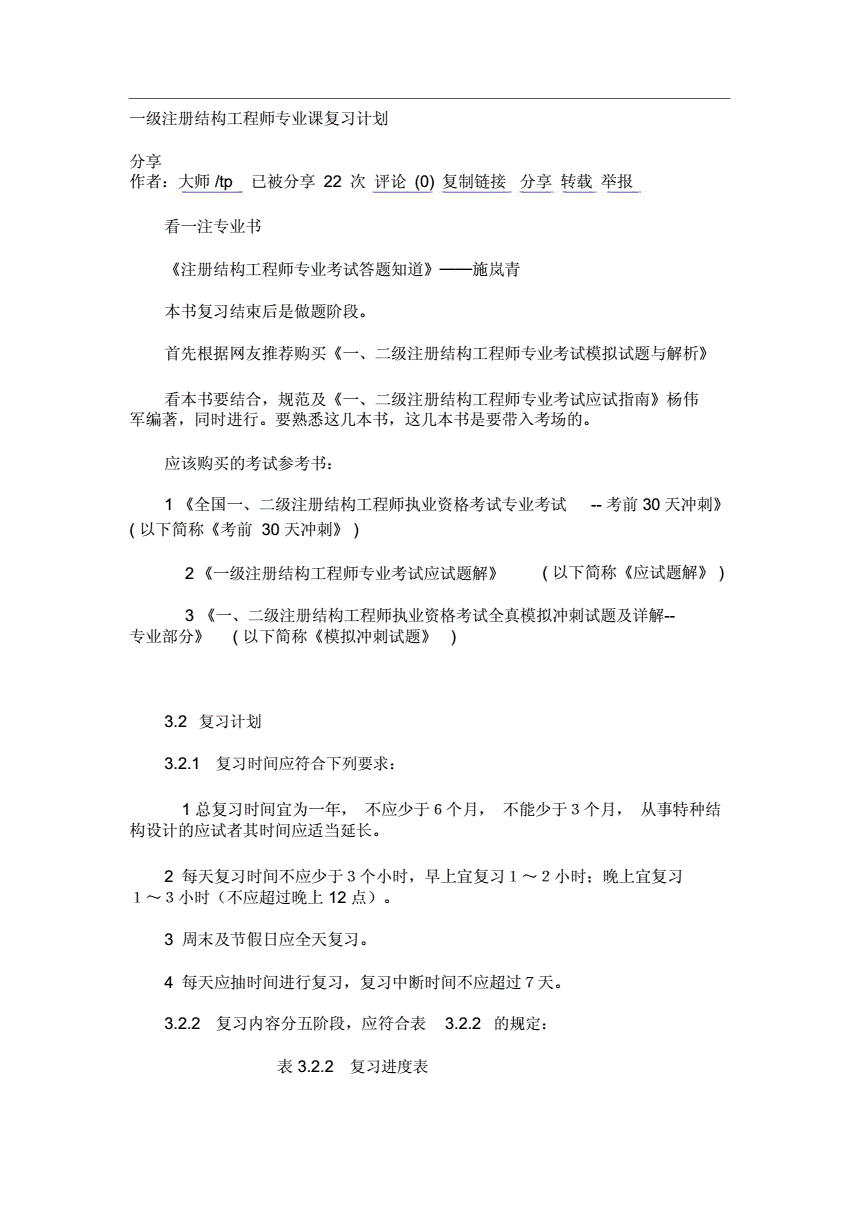 注册结构工程师复习攻略,二级注册结构工程师备考攻略  第2张