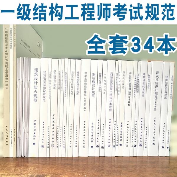 关于二级注册结构工程师考试备考的信息  第1张