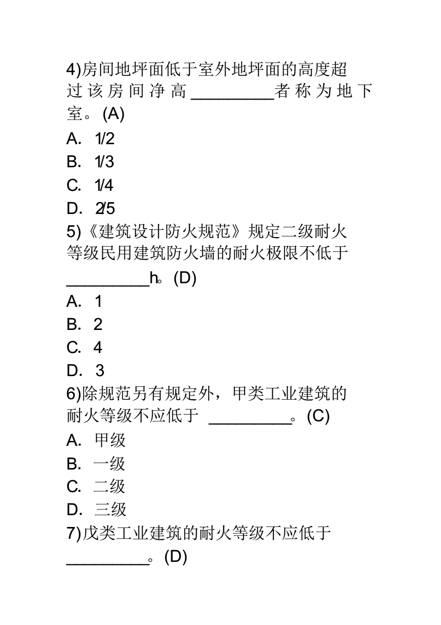 消防工程师总题库下载消防工程师总平面布局和平面布置  第2张