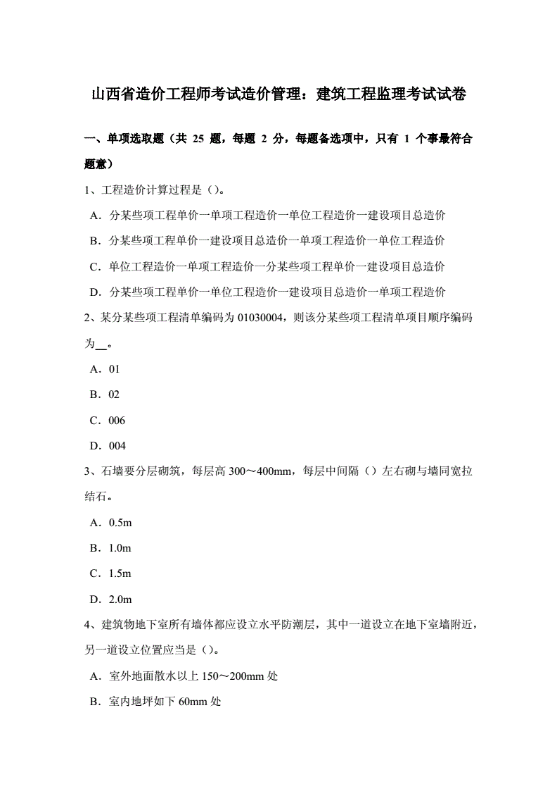 一级造价师历年真题和解析,历年造价工程师考试试题  第1张