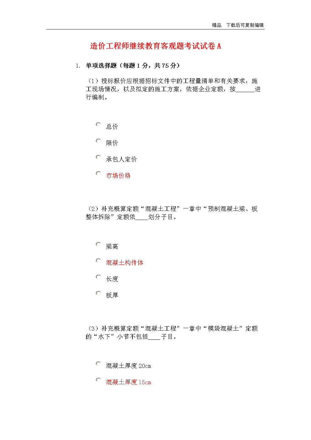 一级造价师历年真题和解析,历年造价工程师考试试题  第2张