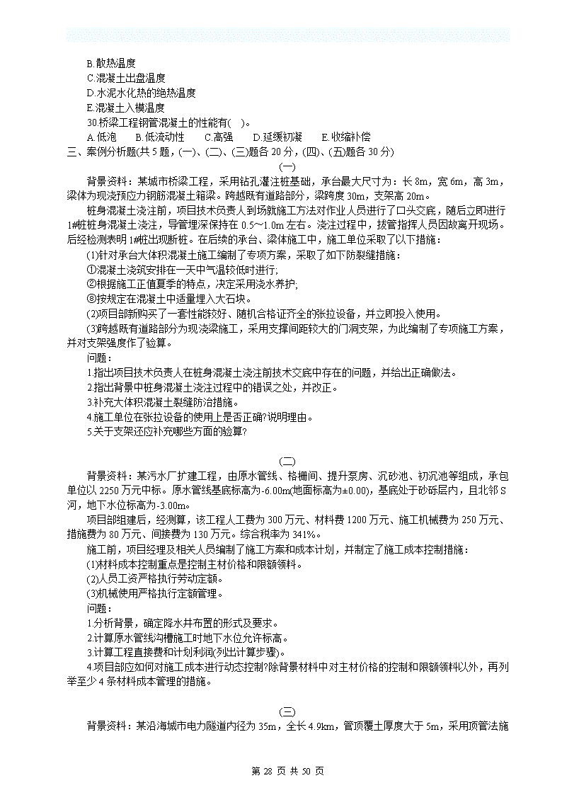 一级建造师市政实务考题一级建造师市政实务考试真题及答案  第1张