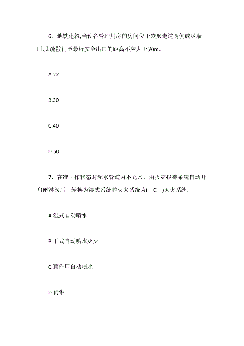 消防工程师考试哪一门最简单一级消防工程师考试复习题  第1张