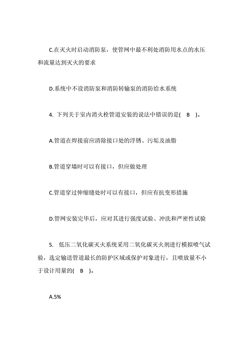 消防工程师考试哪一门最简单一级消防工程师考试复习题  第2张