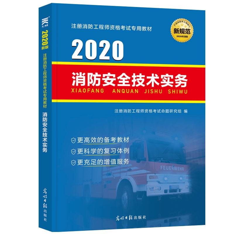 2022年消防报名入口官网,在线一级消防工程师教材  第1张