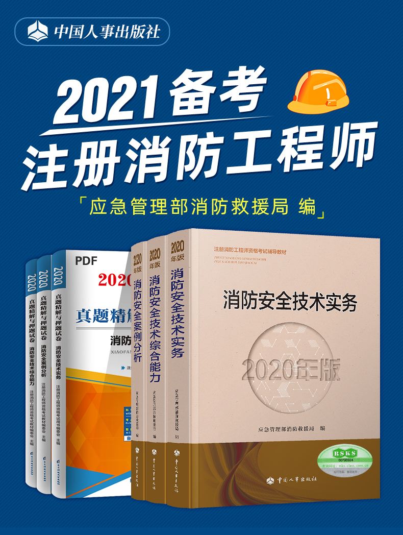 一级消防工程师押题一级消防工程师历年真题及答案解析  第1张