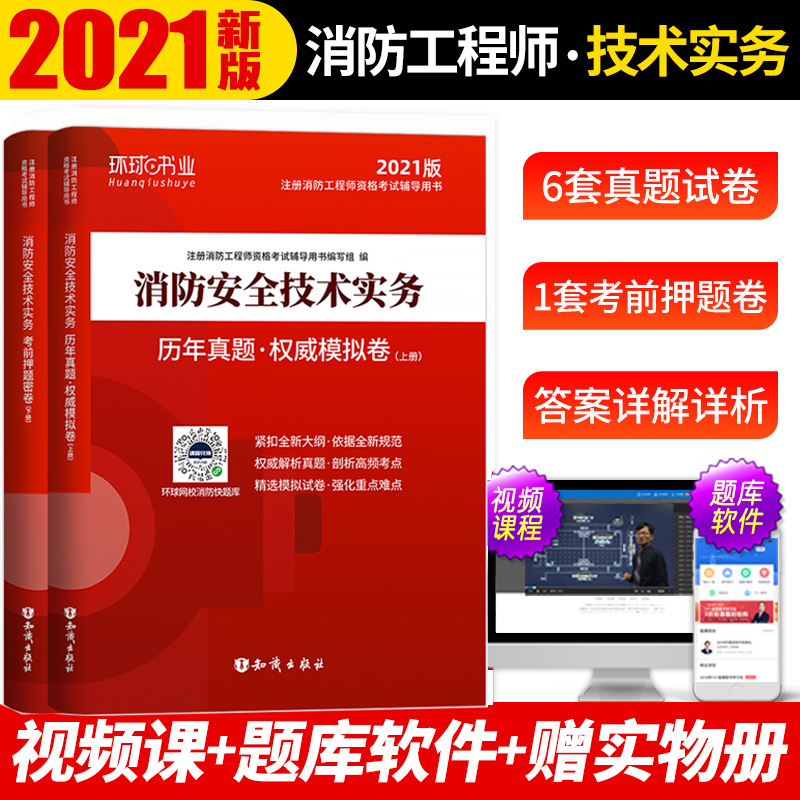 一级消防工程师押题一级消防工程师历年真题及答案解析  第2张