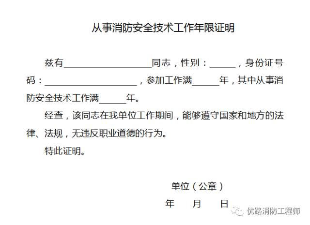 一级消防工程师报名网,一级消防工程师报名网站  第2张