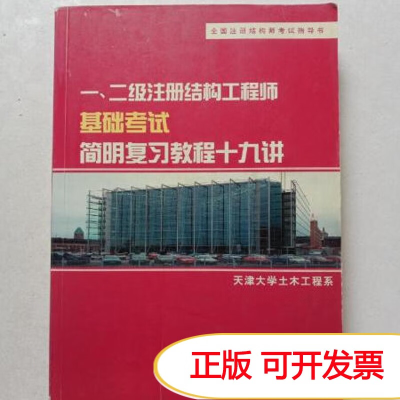 注册结构工程师基础考试教材,2022年注册结构工程师报名时间  第2张