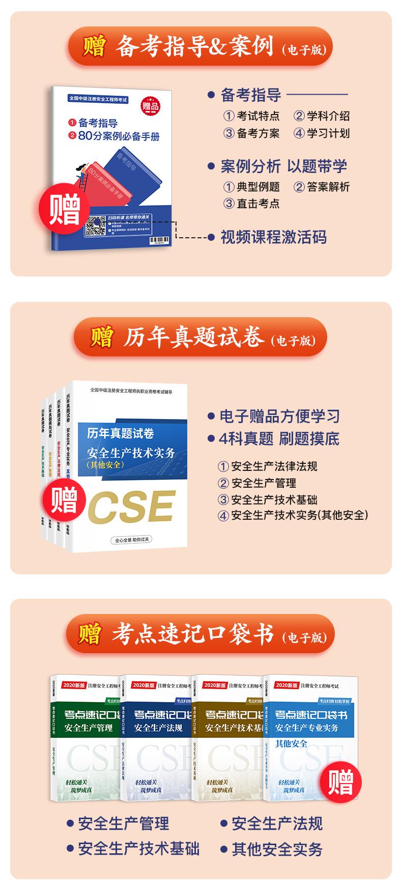 注册安全工程师官方教材在哪里买,注册安全工程师官方教材pdf  第2张