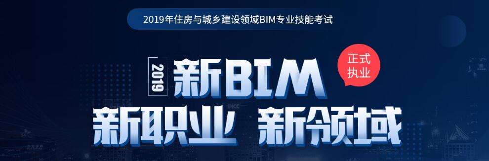 中级bim应用工程师找哪家的简单介绍  第2张