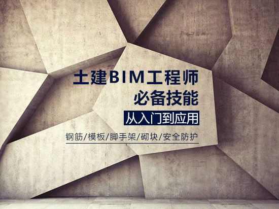 通辽bim工程师报名,bim工程师证书在哪里报名  第1张