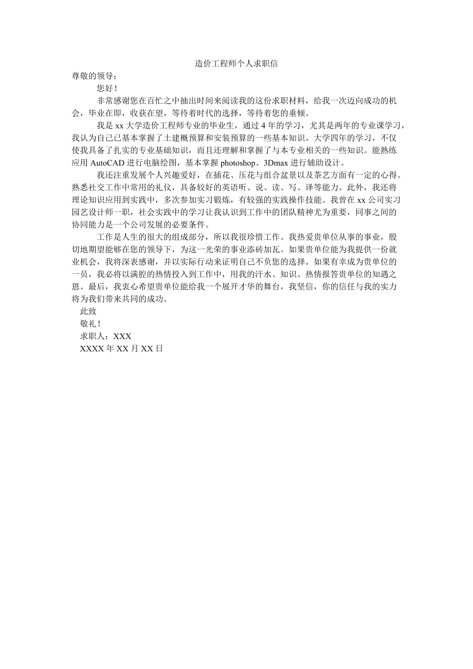 造价工程师分为哪四类,造价工程师的自述  第1张