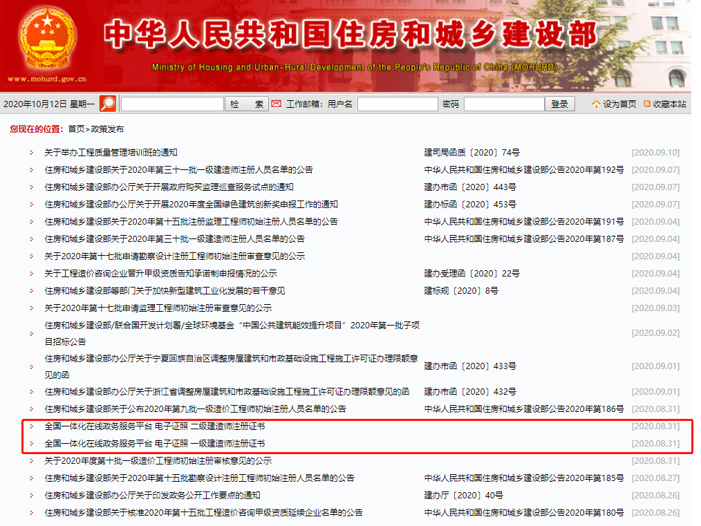 住建部一级建造师公示住建部一级建造师网  第2张