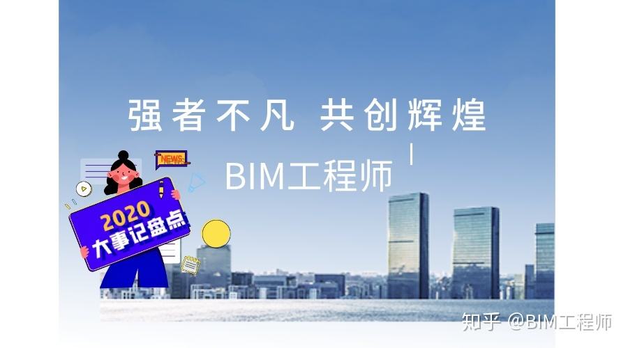 关于bim工程师的工作标准的信息  第1张