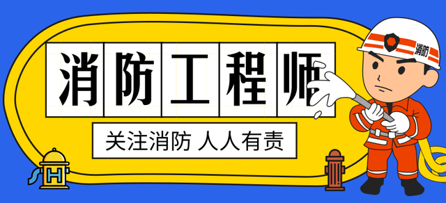 消防工程师兼职招聘,一级消防工程师兼职招聘  第2张