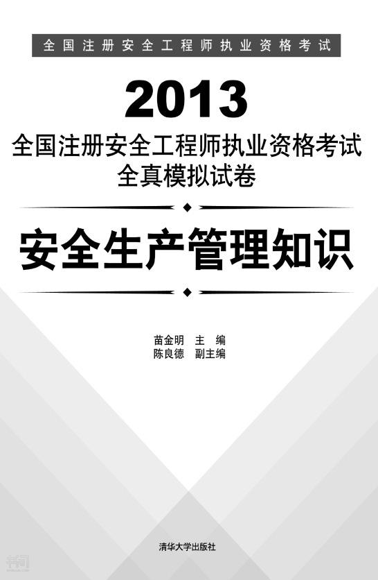 安全员c证是安全工程师吗安全工程师管理规定  第2张