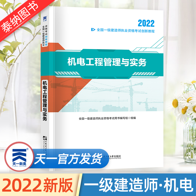 关于机电工程一级建造师教材的信息  第2张