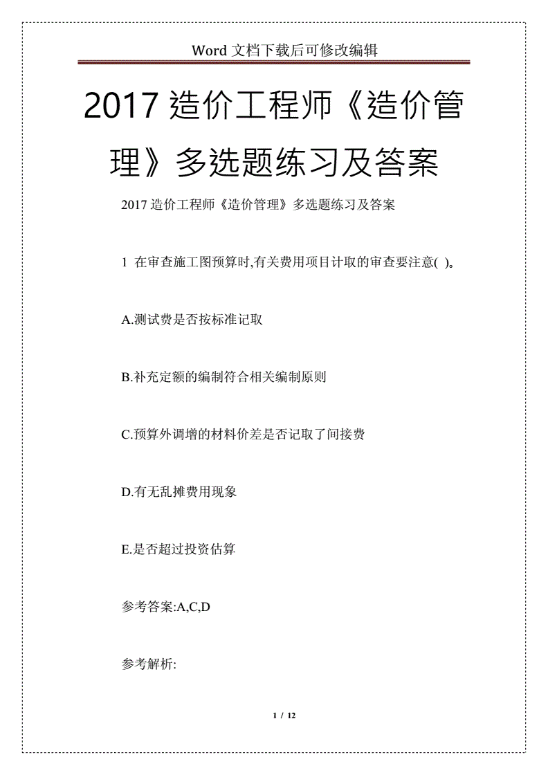 二级造价工程师题库app造价工程师练习题库  第1张