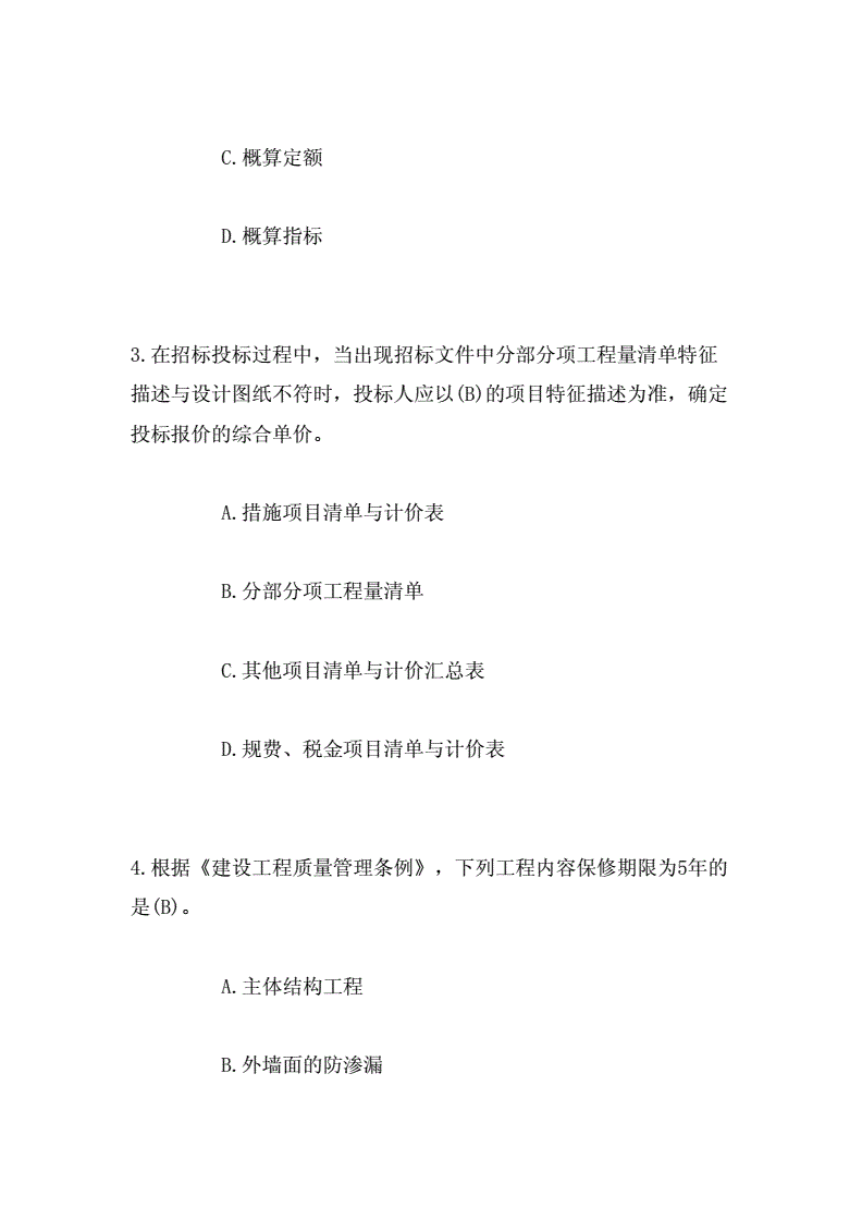 二级造价工程师题库app造价工程师练习题库  第2张