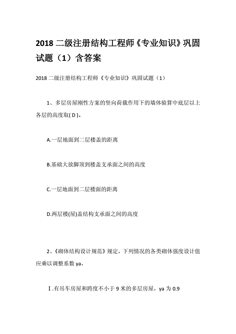 二级结构工程师题目分配的简单介绍  第1张