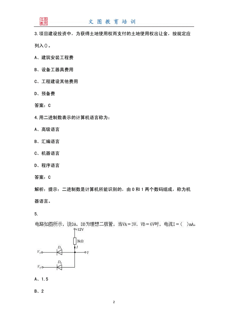 二级结构工程师题目分配的简单介绍  第2张