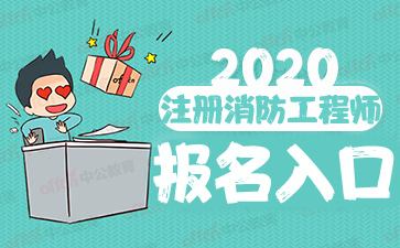 山东消防工程师报名时间,山东消防工程师报名时间2022考试时间  第2张