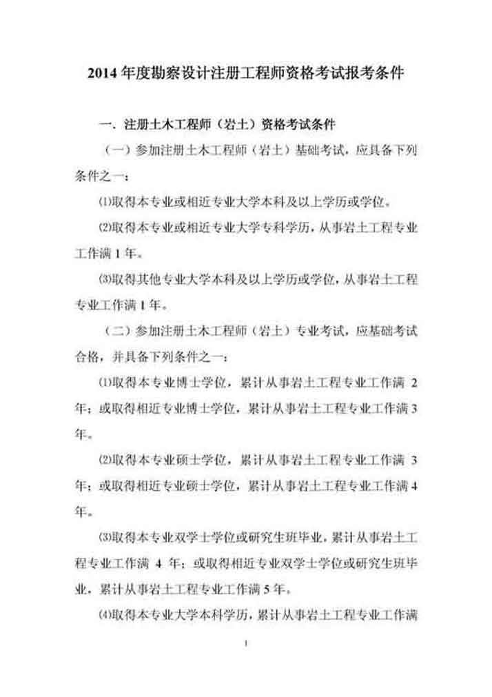 包含二级结构工程师的考试内容的词条  第1张