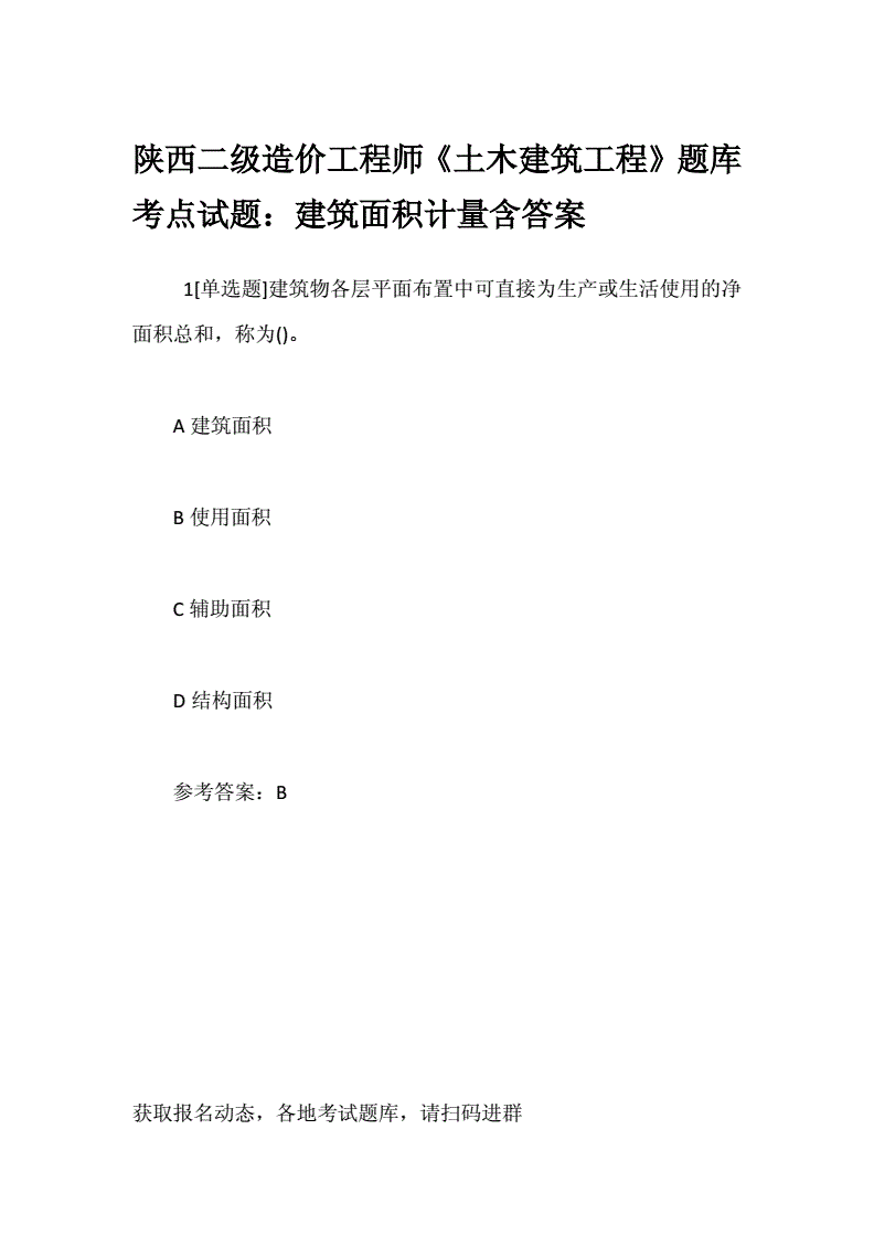 造价工程师建筑面积造价工程师可以增项吗  第2张