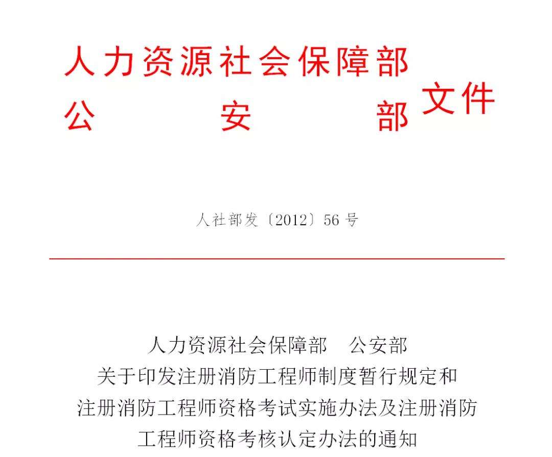 包含二级消防工程师需要什么条件的词条  第2张