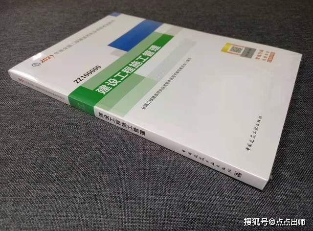 全国
教材一样吗,2022年二建合格分数标准  第1张