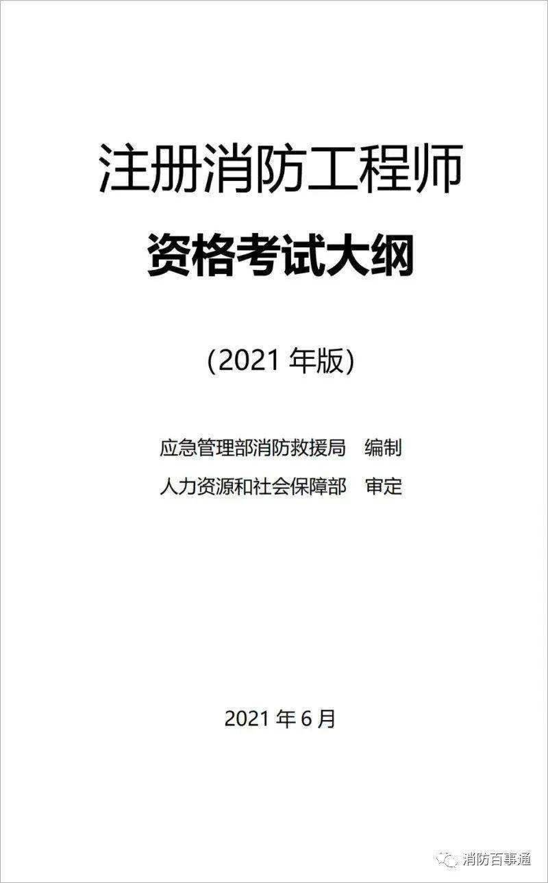 有人考下一级消防工程师消防工程师考后感  第1张