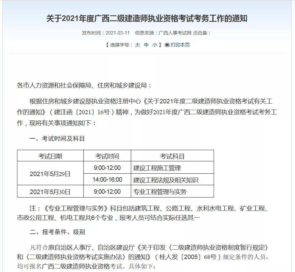 市政
报考条件要求,公路
报考条件  第1张