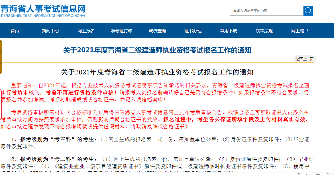 关于本科报考
报名条件的信息  第1张