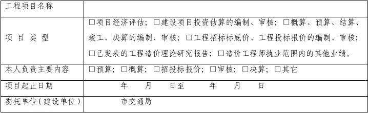 工程类18个证书造价工程师业绩  第2张