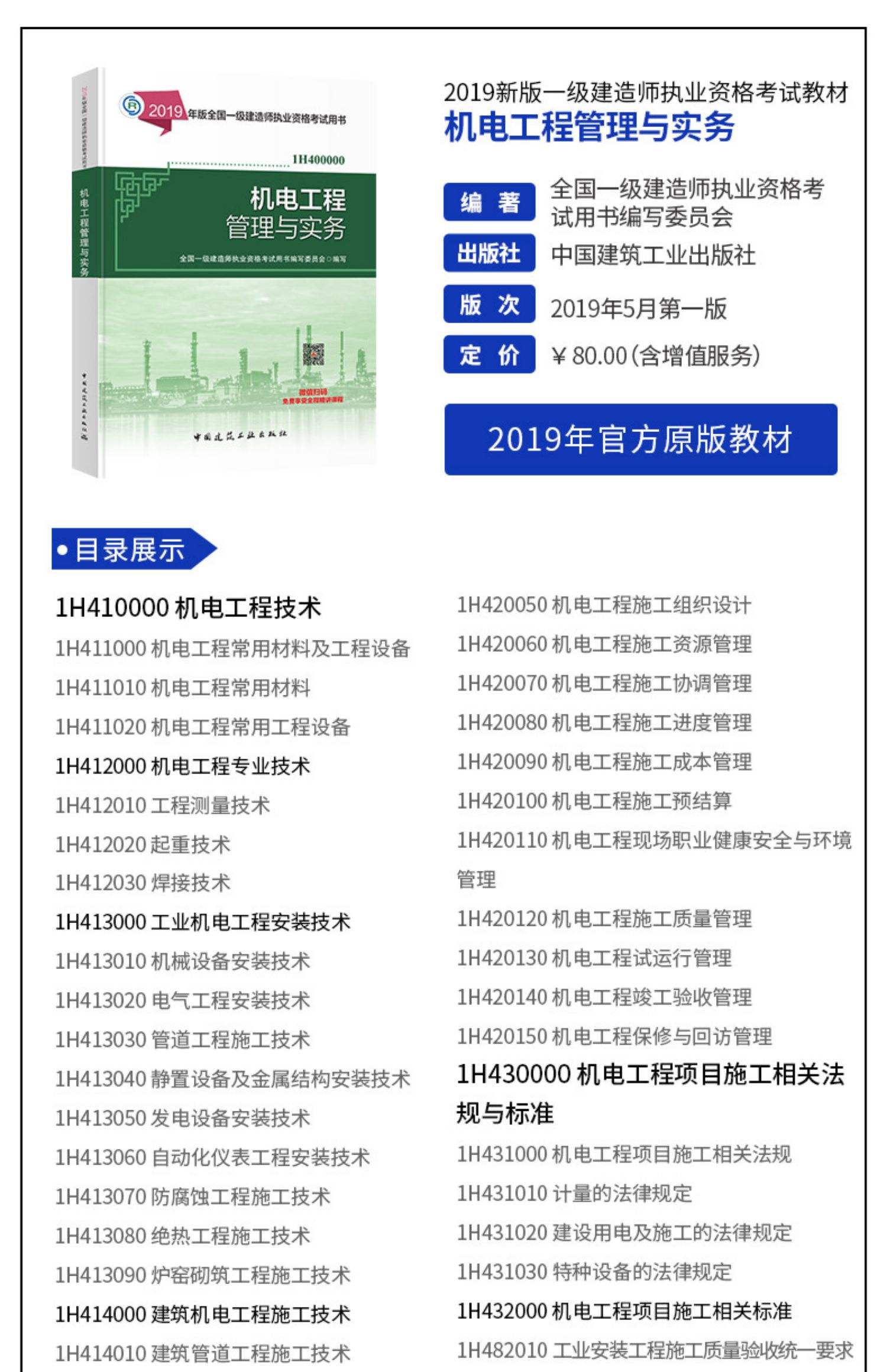 机电类一级建造师机电一级建造师通过率  第1张