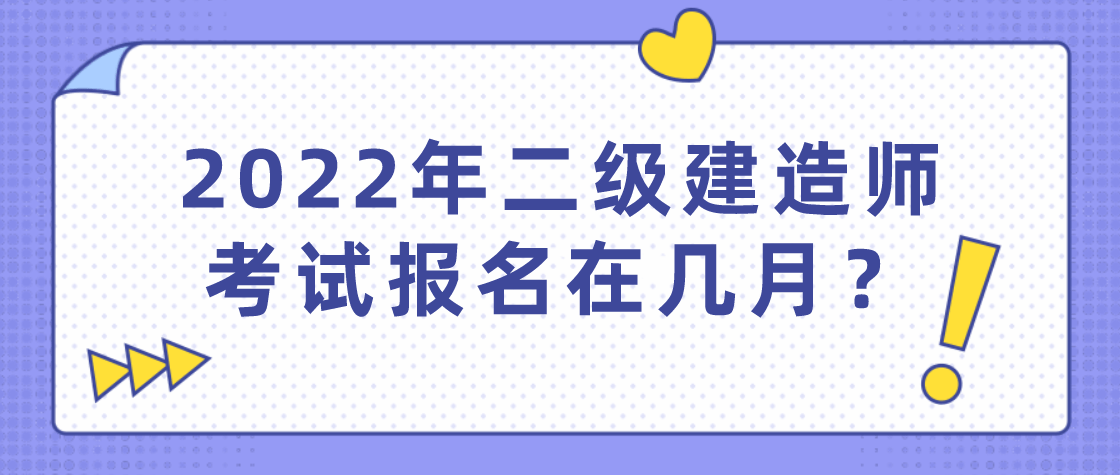 贵州省
报名条件2022年贵州省二建考试时间  第1张