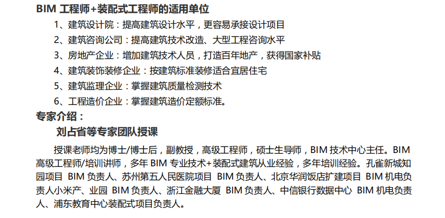 bim装备式工程师bim工程师是什么职称  第1张