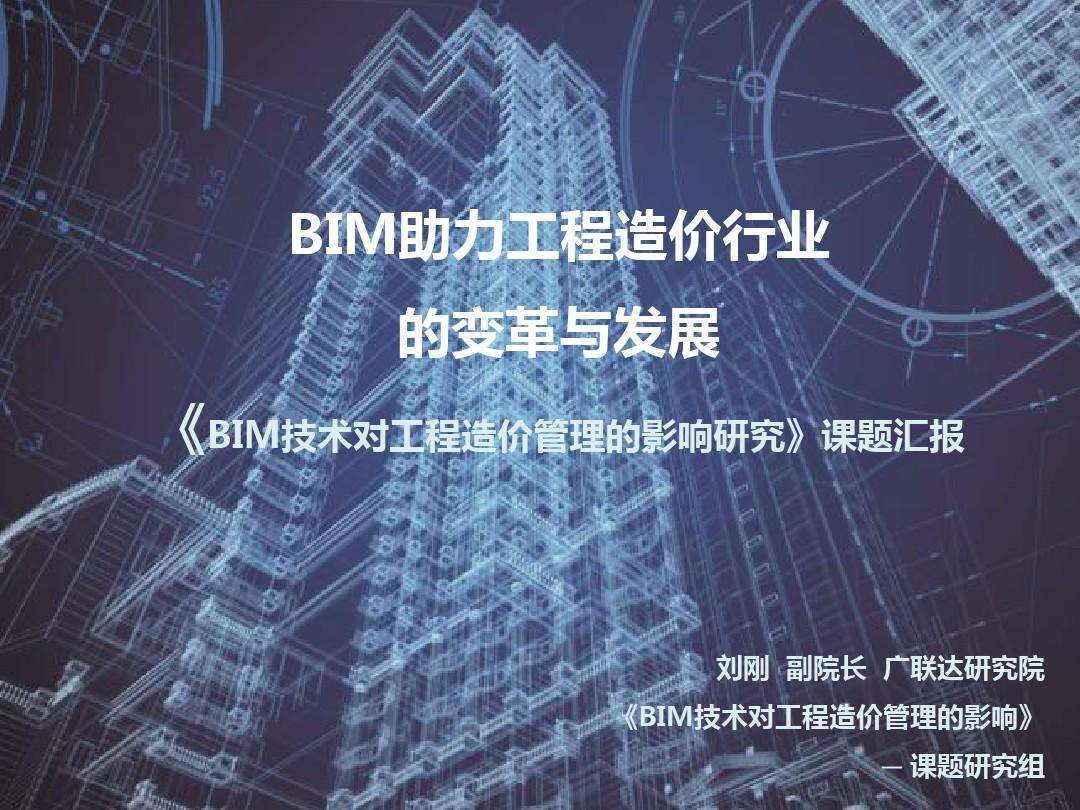 bim工程师职称价目表,中山造价bim工程师  第2张