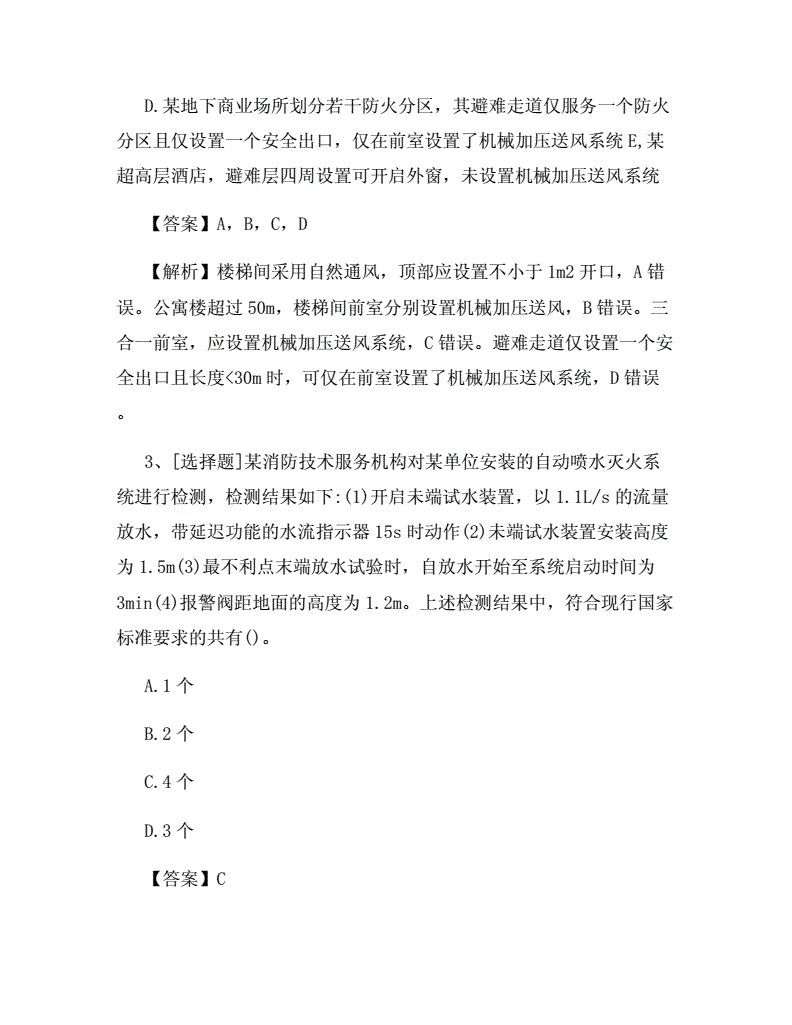 消防工程师考试资料题库,二级消防工程师题目  第2张