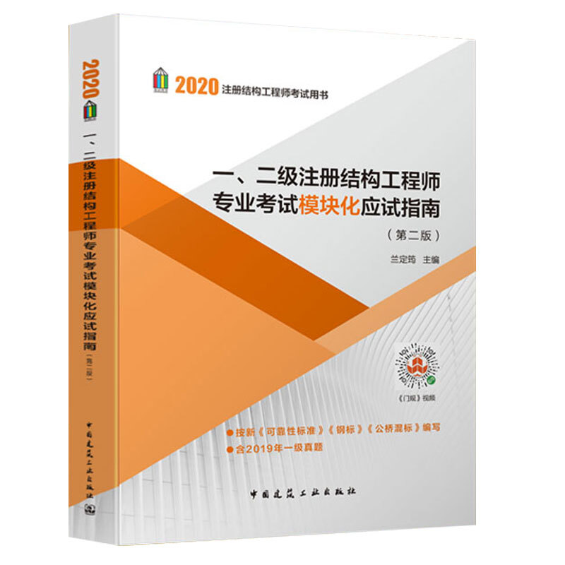 二级注册结构工程师如何升一级二级注册结构工程师基础  第1张