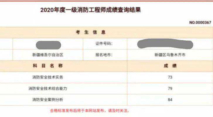 一级消防工程师查询成绩时间,一级注册消防工程师查询成绩时间  第2张