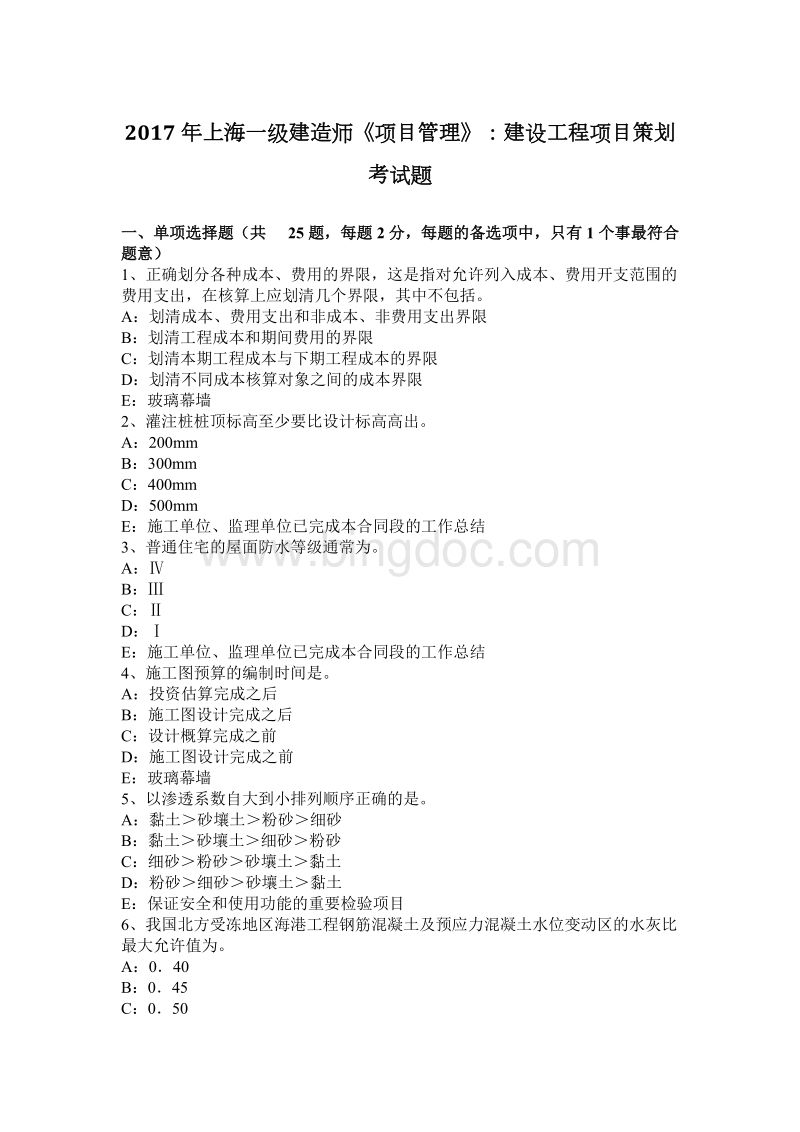 一级建造师考试考试试题一级建造师考试考试试题及答案  第1张