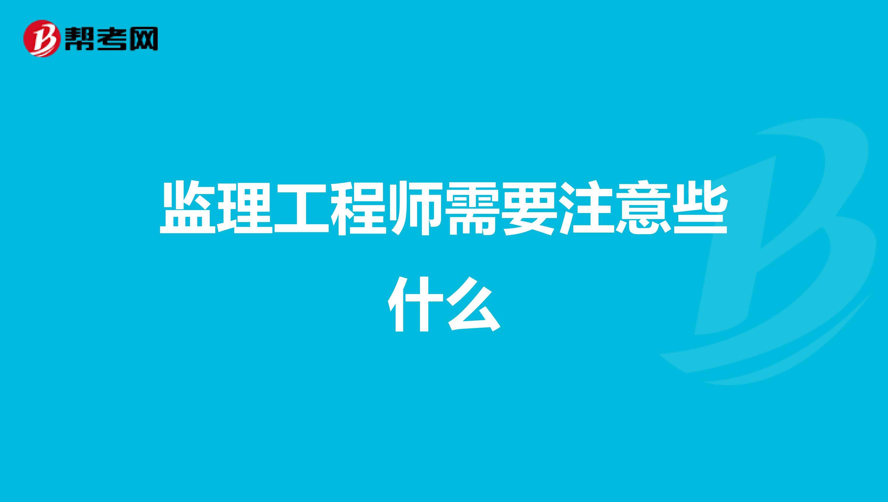 什么专业可以考
什么专业可以考
国监  第2张