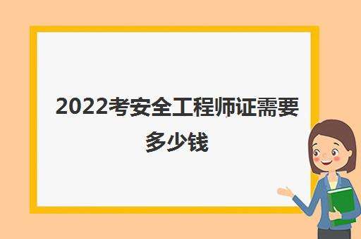 湖南安全工程师报考条件湖南安全工程师报考条件是什么  第1张