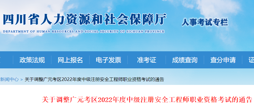 四川省安全工程师四川省安全工程师报名  第2张