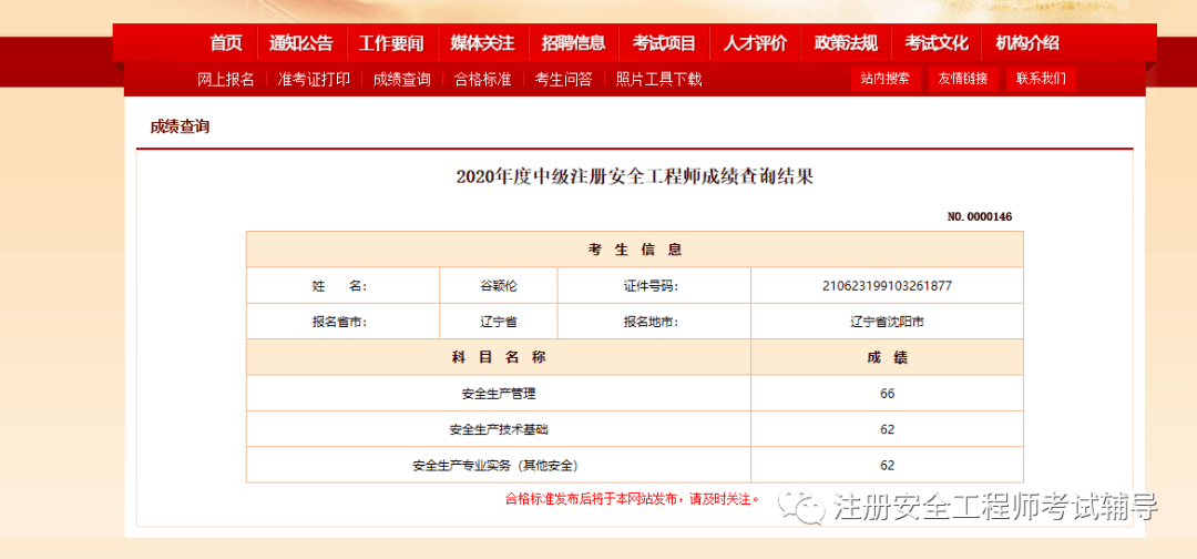 苏州 注册安全工程师苏州注册安全工程师  第2张