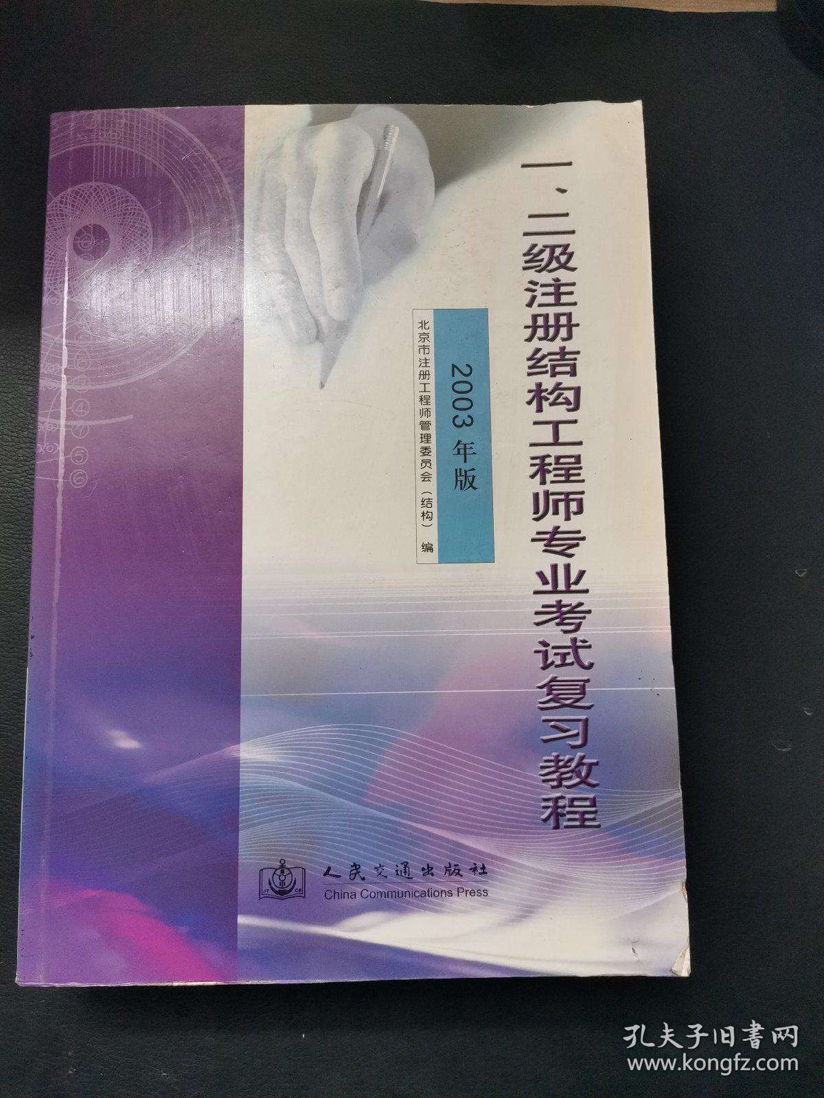 注册结构工程师考试培训,一级注册结构工程师考试培训班  第1张